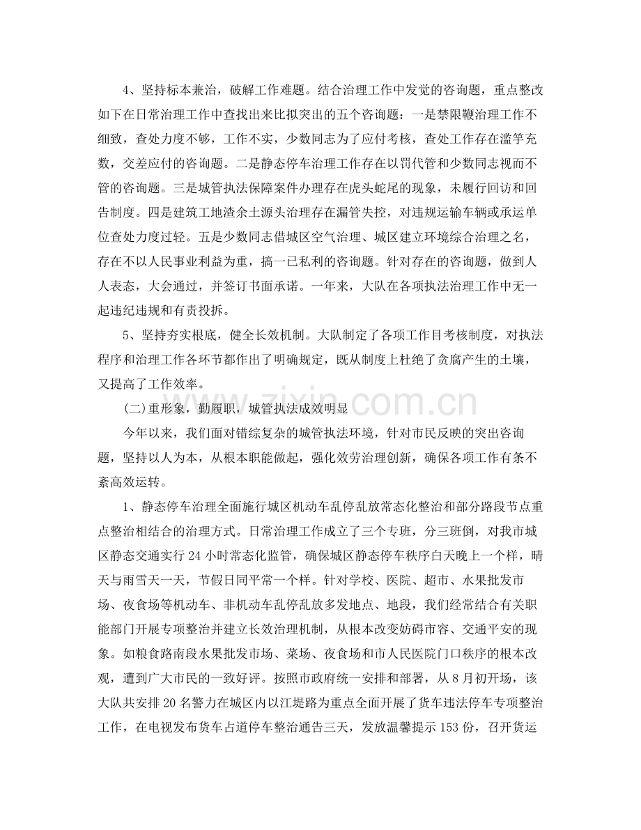 2021年度工作参考总结城管大队年度工作参考总结.docx_第2页