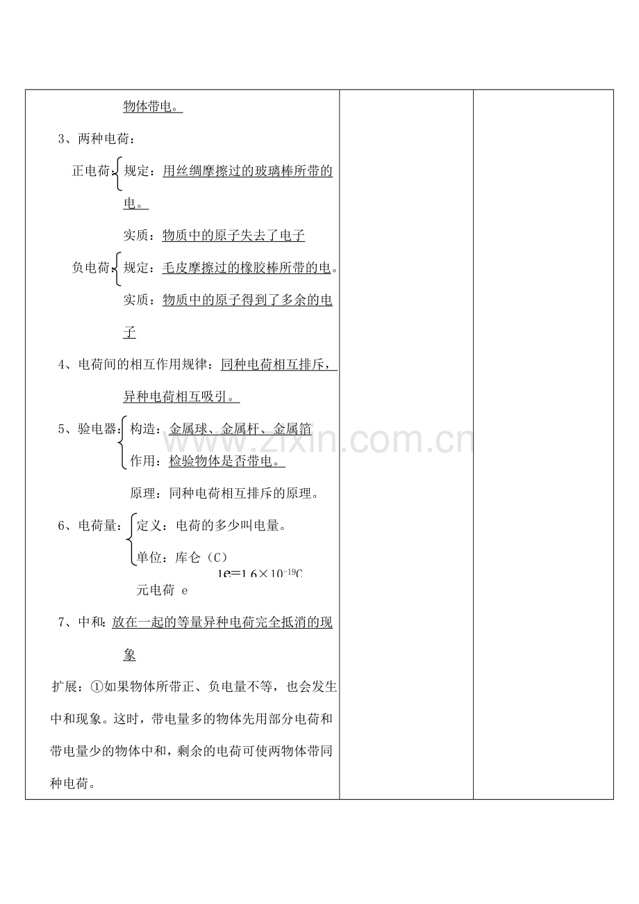 吉林省四平市第十七中学九年级物理全册《15.2 电流和电路》教案3 （新版）新人教版.doc_第2页