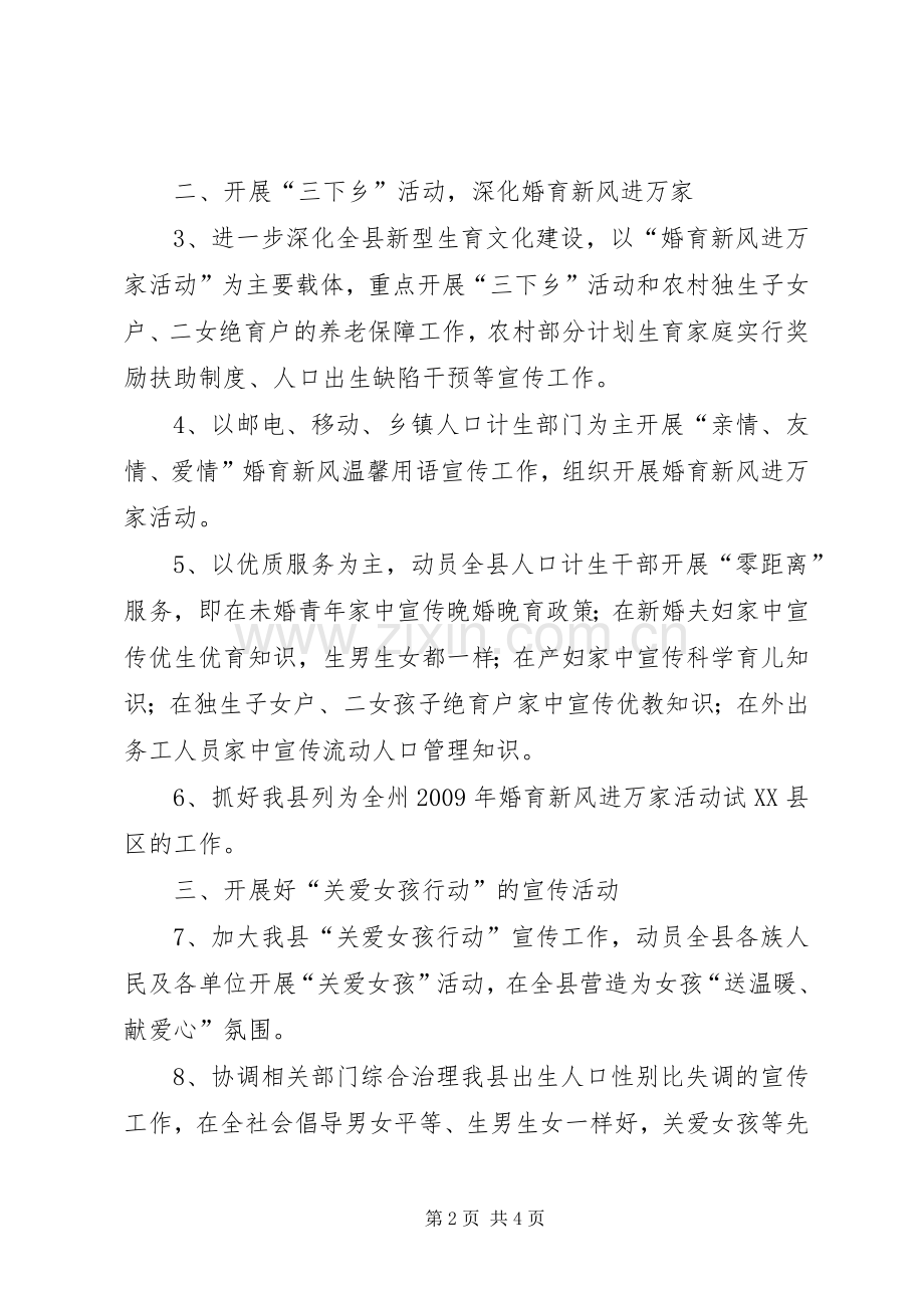 “全县人口与计划生育宣传教育计划”教育工作计划.docx_第2页