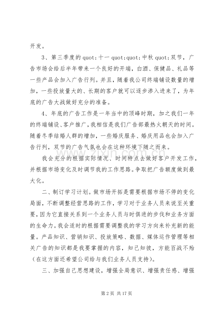 XX年工作规划范本.docx_第2页