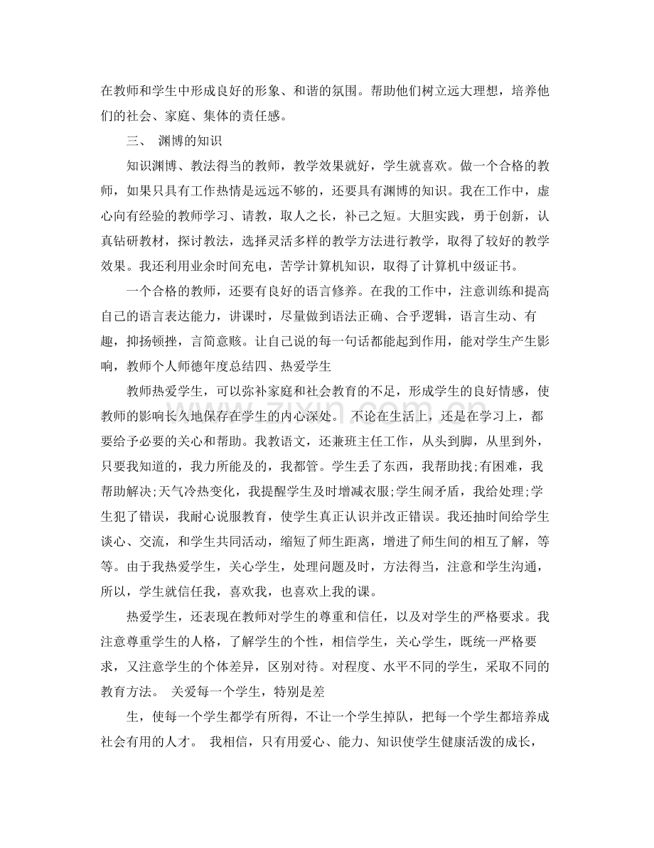 个人工作年度总结自我鉴定.docx_第2页