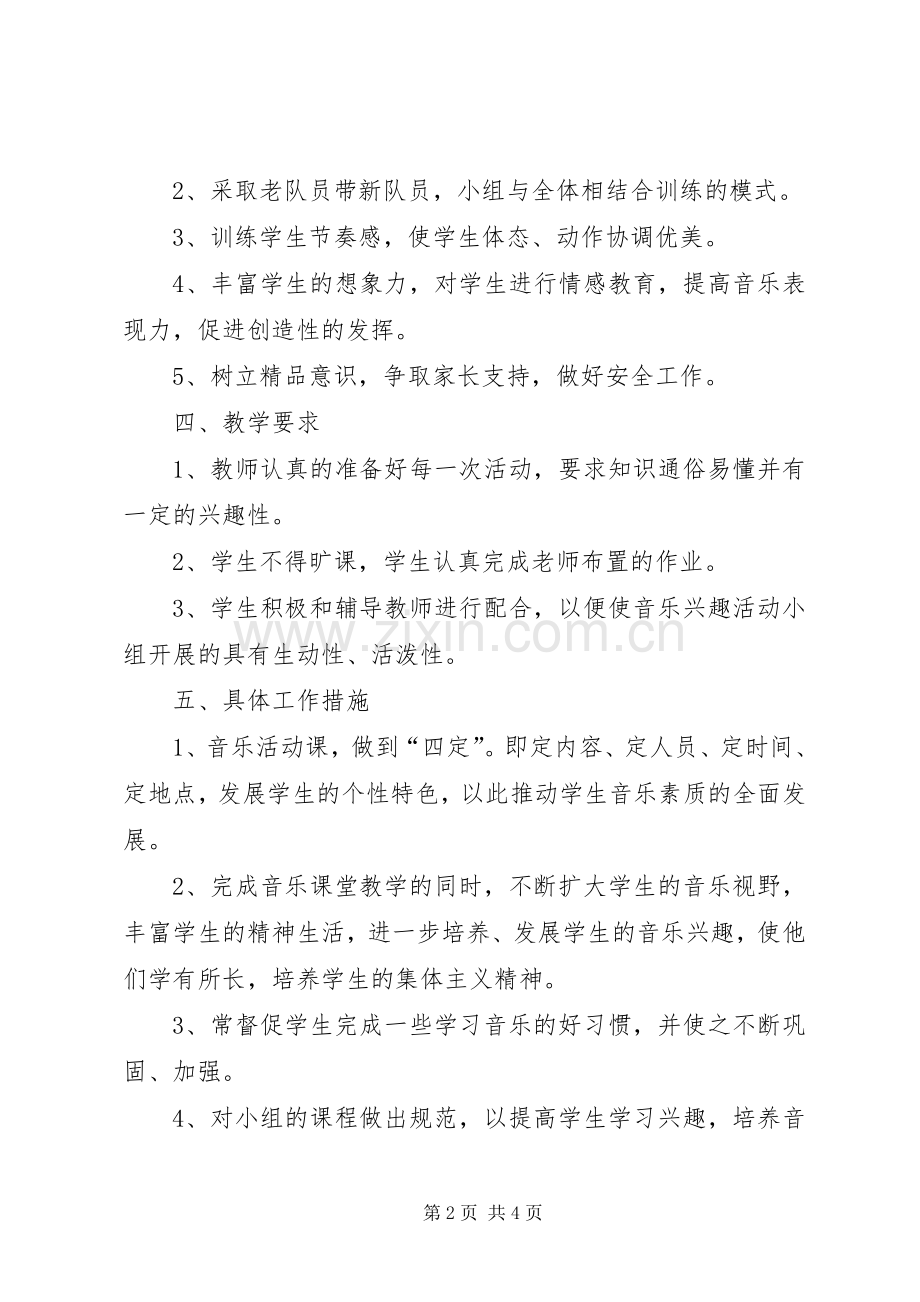 课外活动工作计划范文.docx_第2页