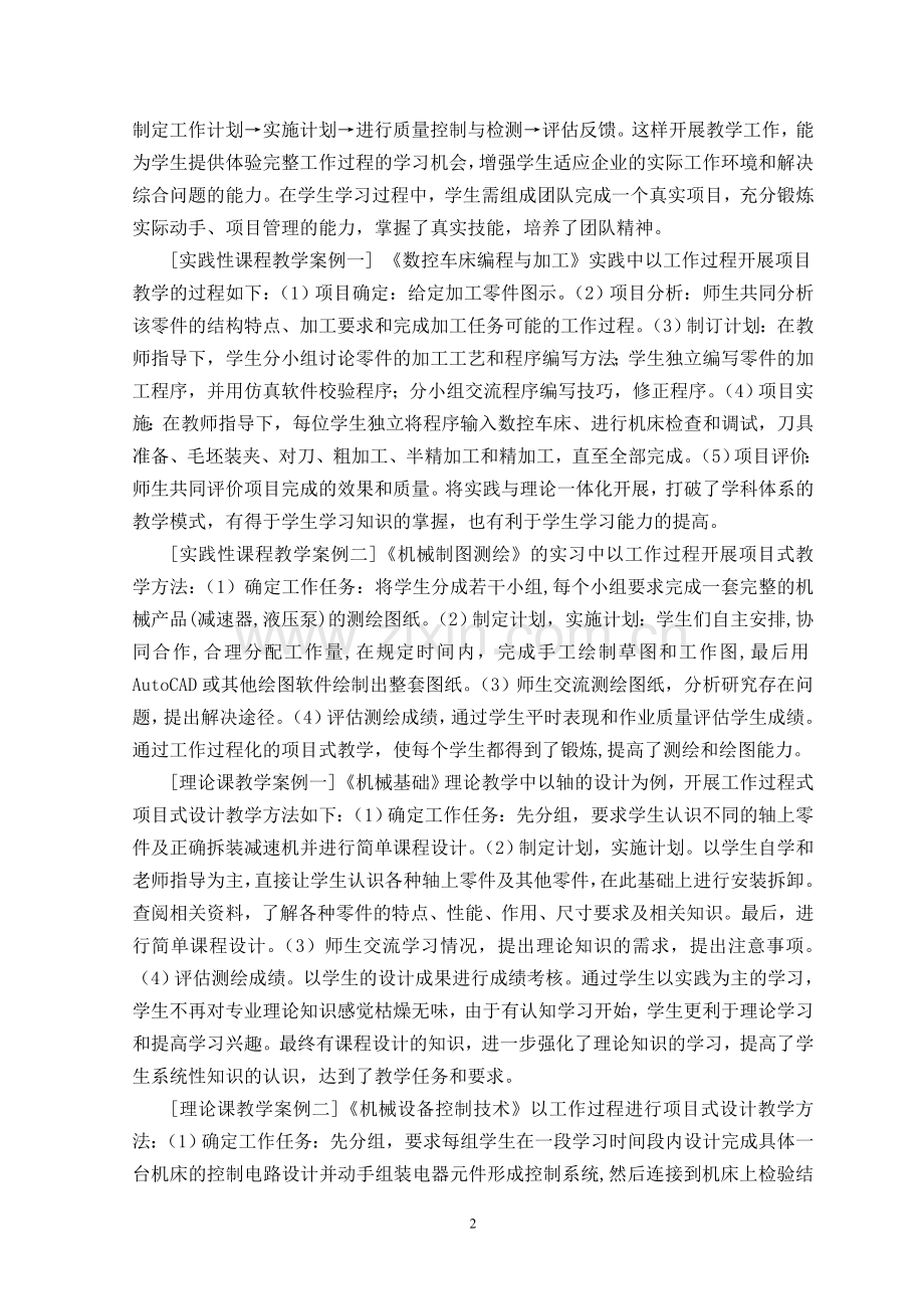 以工作过程为导向开展机电专业项目式教学探讨.doc_第2页