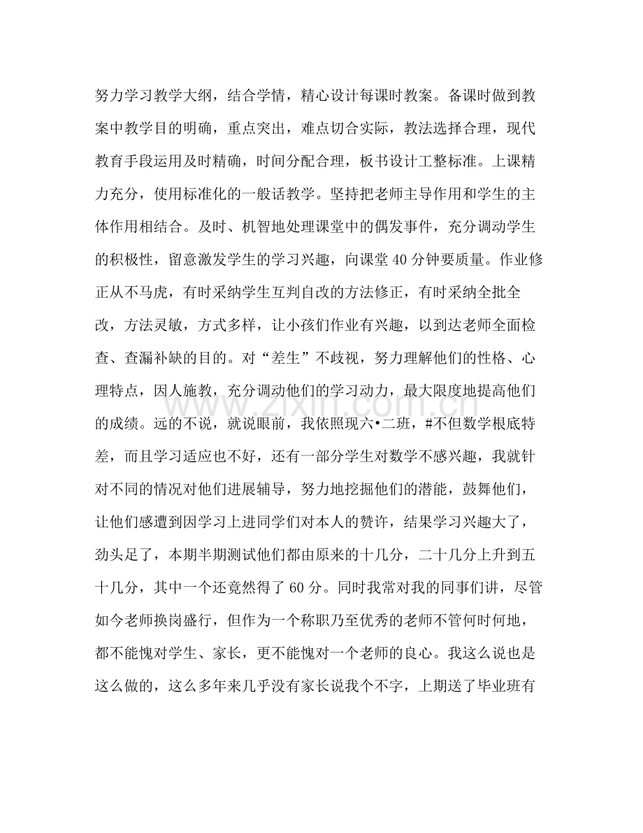 教师思想学习参考总结（通用）.docx_第2页