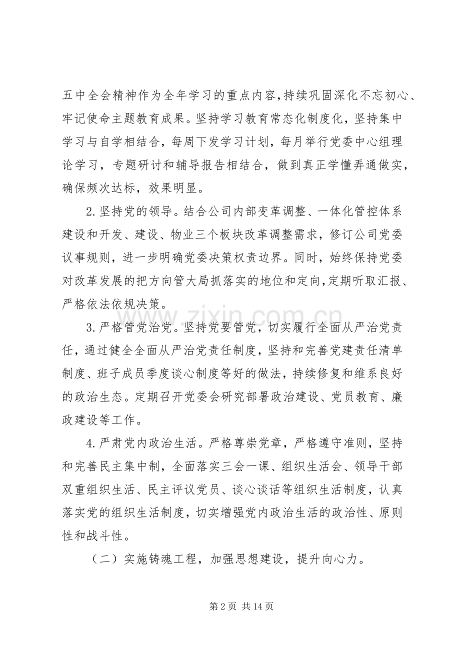 党建计划报告材料.docx_第2页