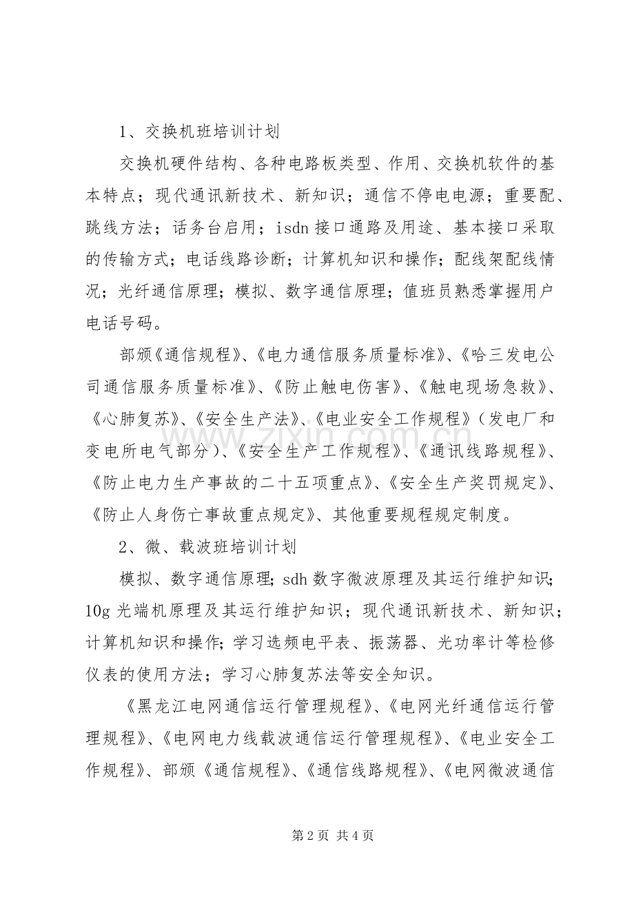 通讯分场培训工作计划 .docx_第2页