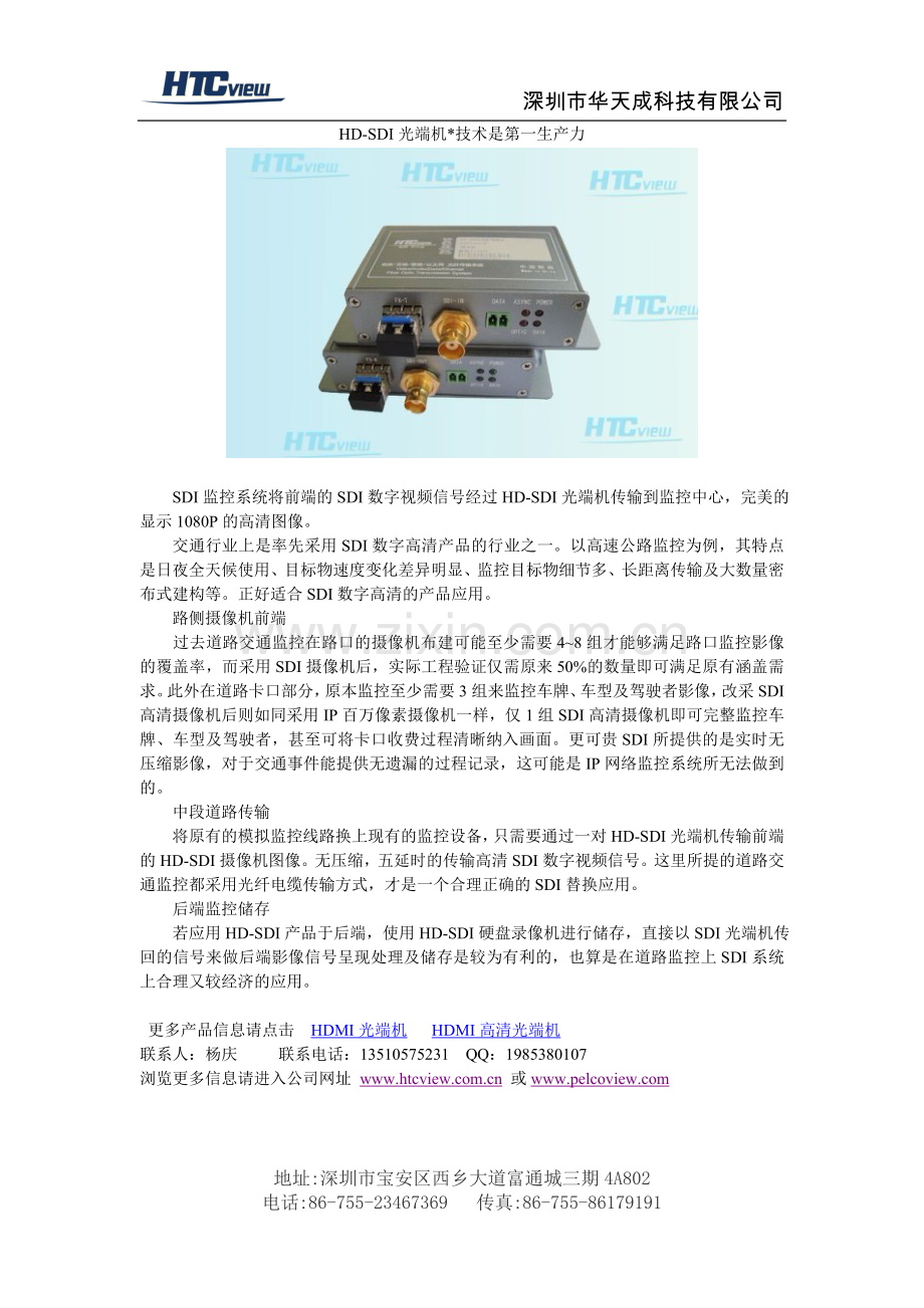 HD-SDI光端机@SDI监控在交通构建系统应用.doc_第1页