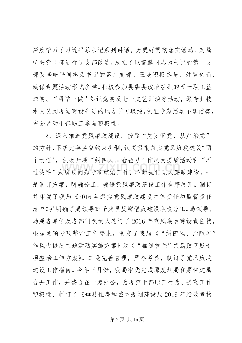 县住建局XX年上半年工作总结和下半年工作计划.docx_第2页