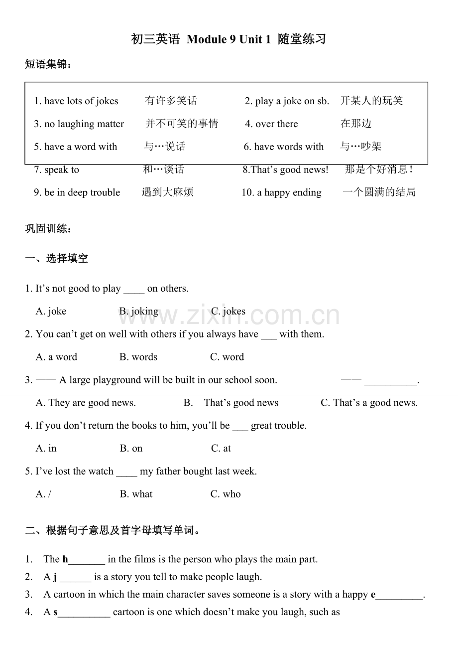 外研英语九年级（上）Module Nine Unit One.doc_第1页