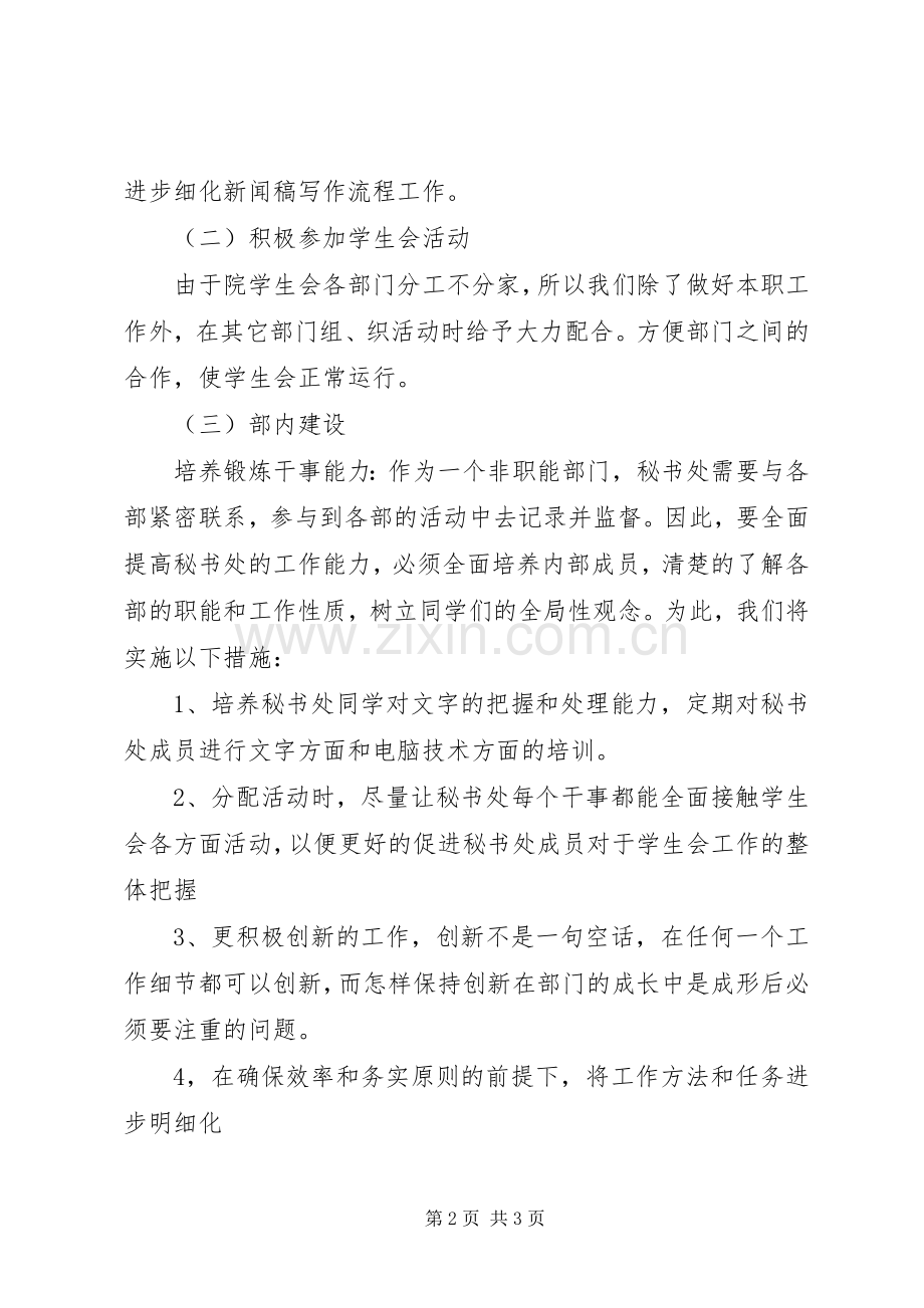 XX年秘书处工作计划.docx_第2页