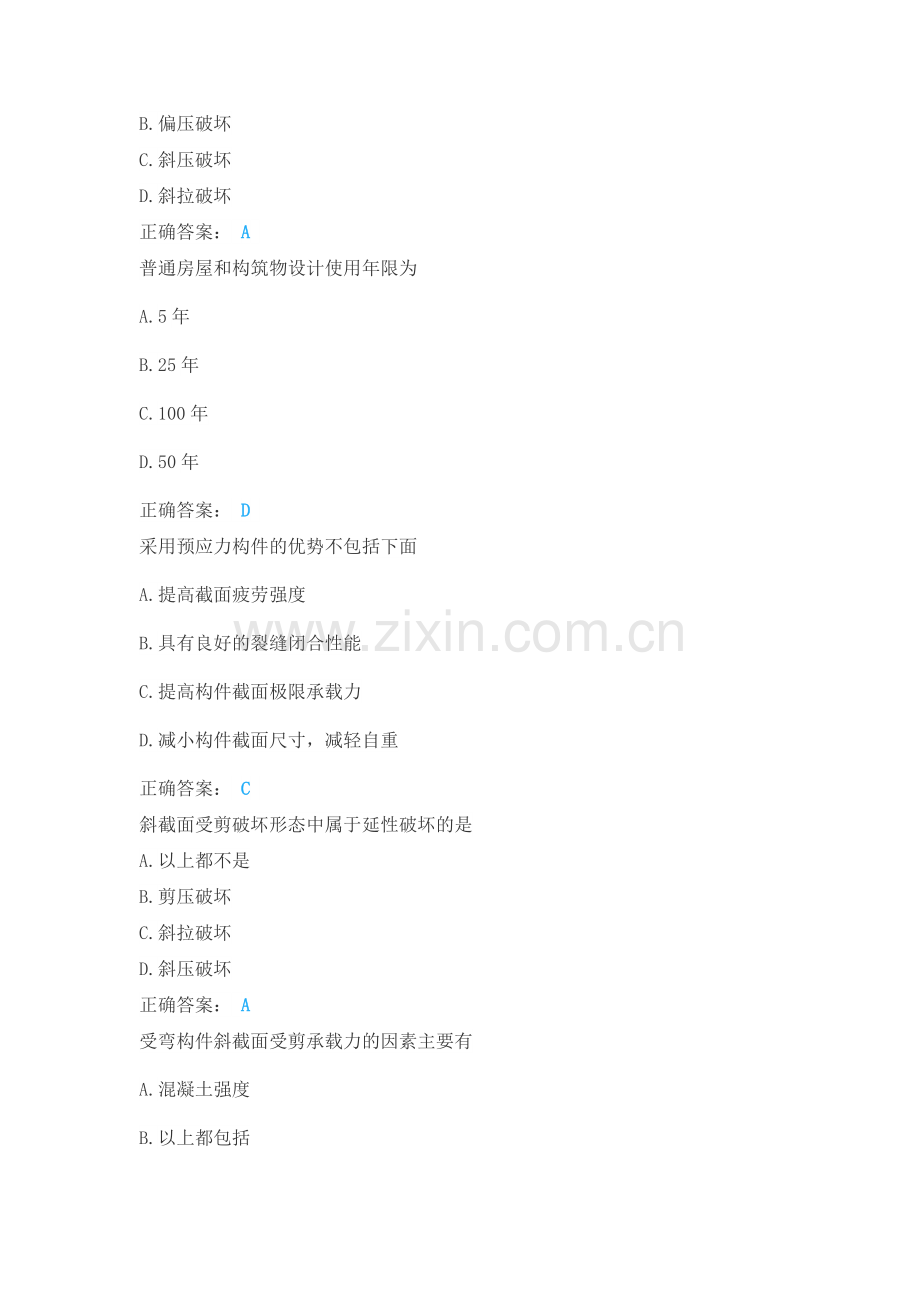 2018年春土木工程《混凝土结构理论》单选判断题.doc_第2页