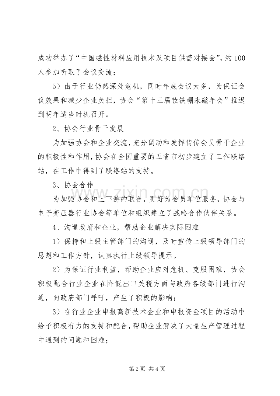 协会秘书处工作总结与工作计划.docx_第2页