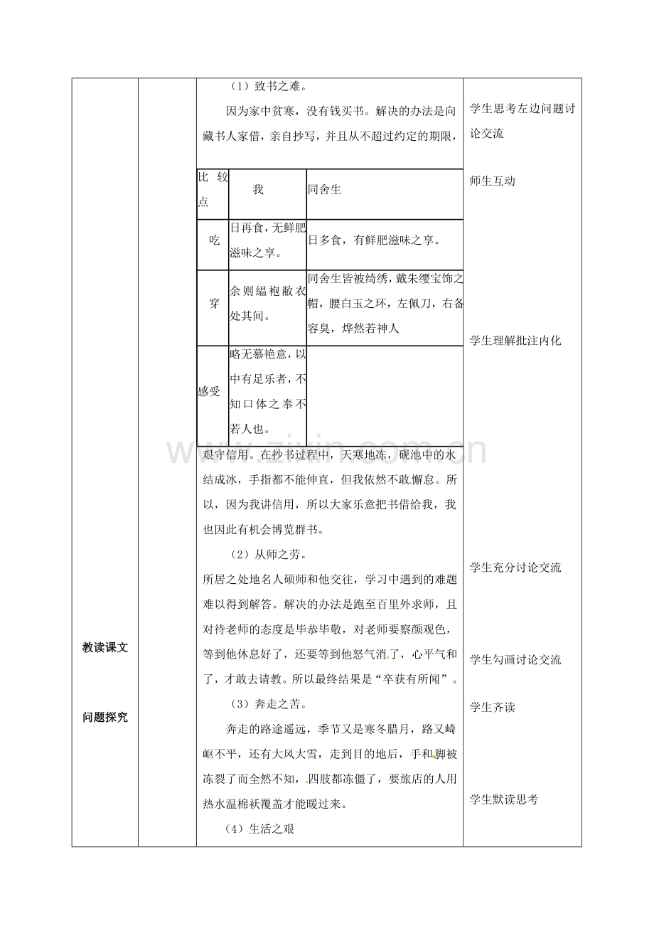 天津市宝坻区八年级语文下册 第五单元 24 送东阳马生序（第2课时）教案 （新版）新人教版-（新版）新人教版初中八年级下册语文教案.doc_第2页