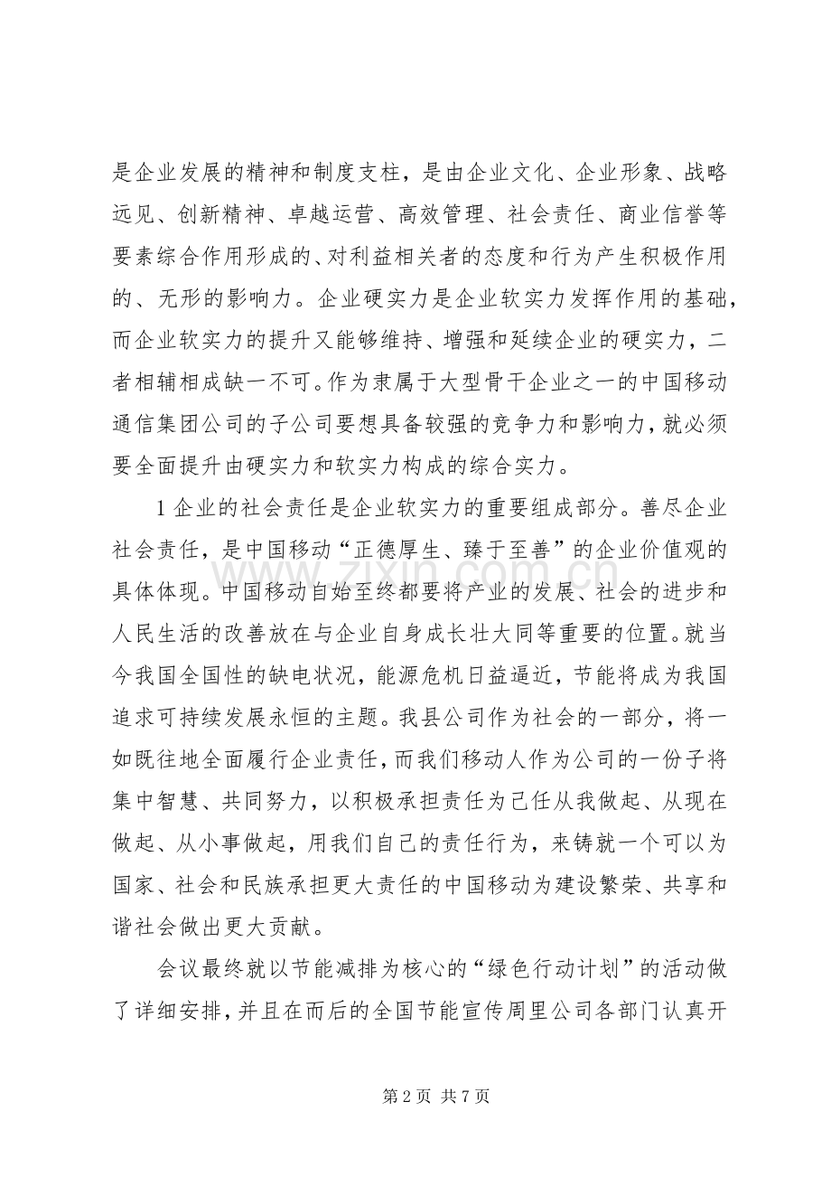 “绿色行动计划”节能减排活动.docx_第2页