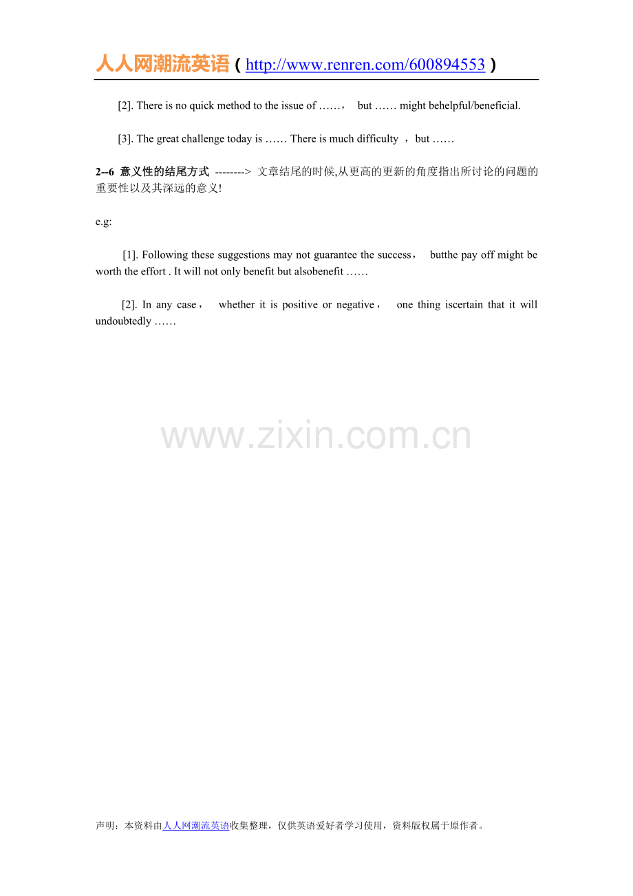 【作文结尾】英语四六级写作：文章结尾的技巧（人人网潮流英语）.doc_第2页