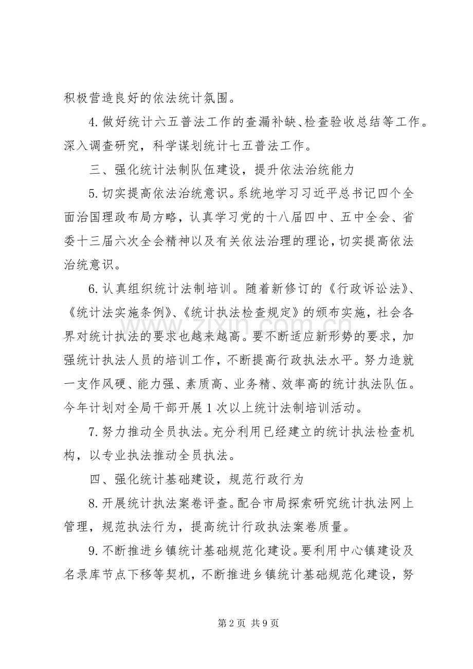 国家税务局XX年七五普法工作计划.docx_第2页