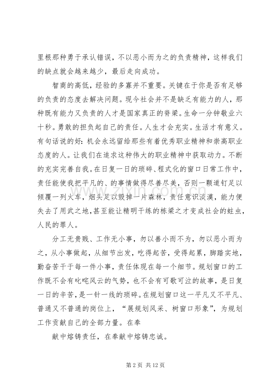 规划窗口演讲稿.docx_第2页