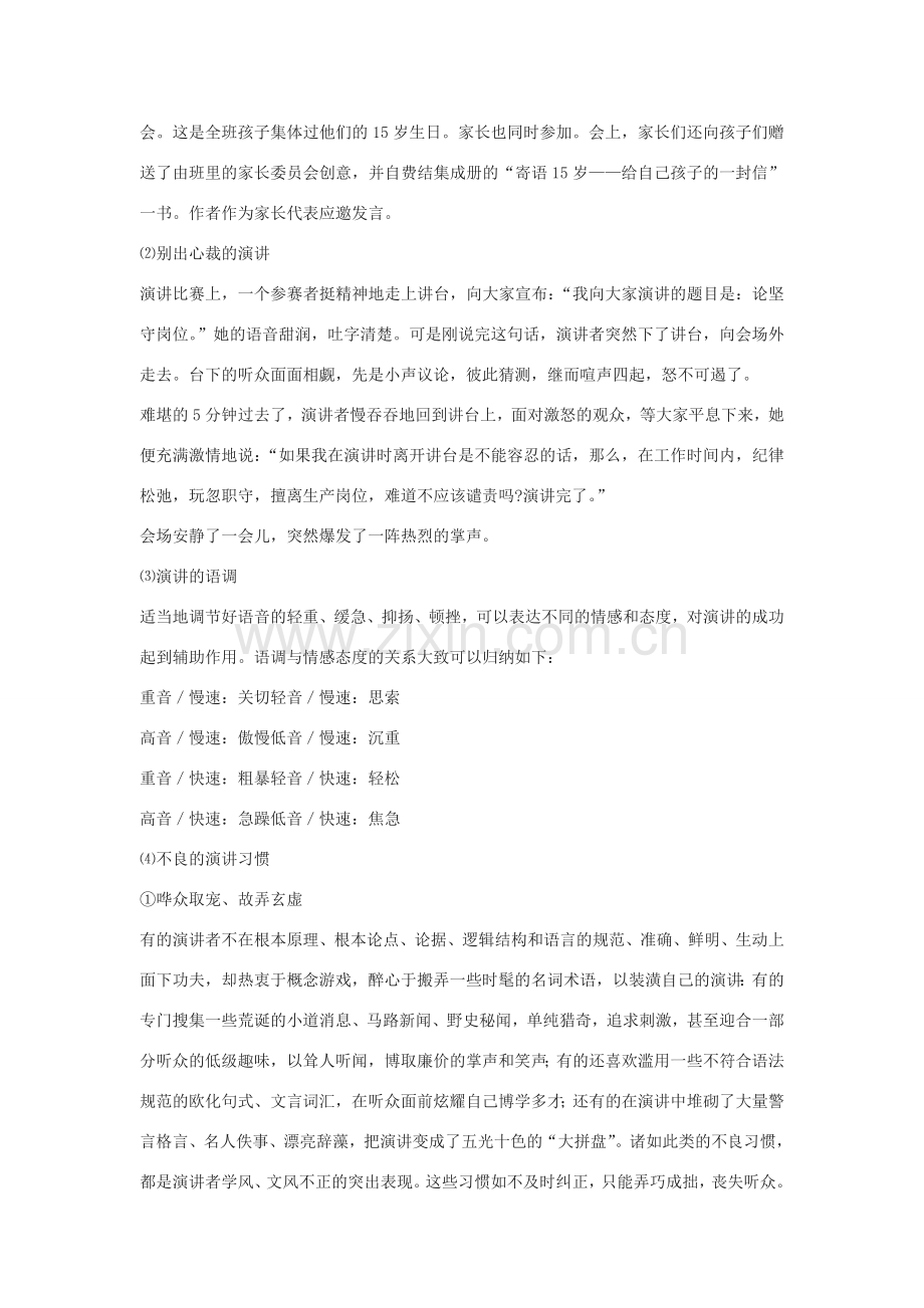 八年级语文下册 4《寄语十五岁》教学设计 鄂教版-鄂教版初中八年级下册语文教案.doc_第2页