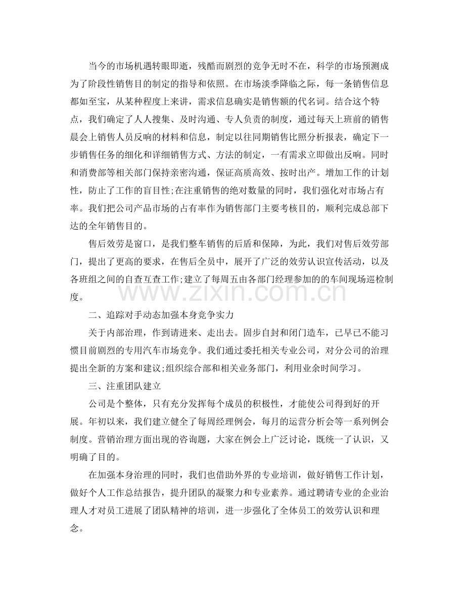 汽车销售员工作自我参考总结（通用）.docx_第2页