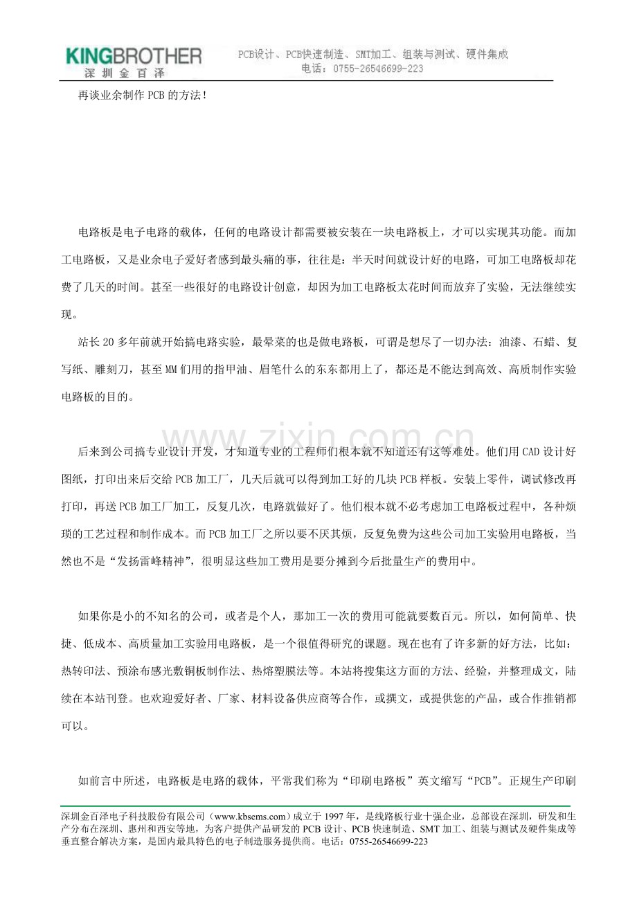 再谈业余制作pcb的方法！.doc_第1页