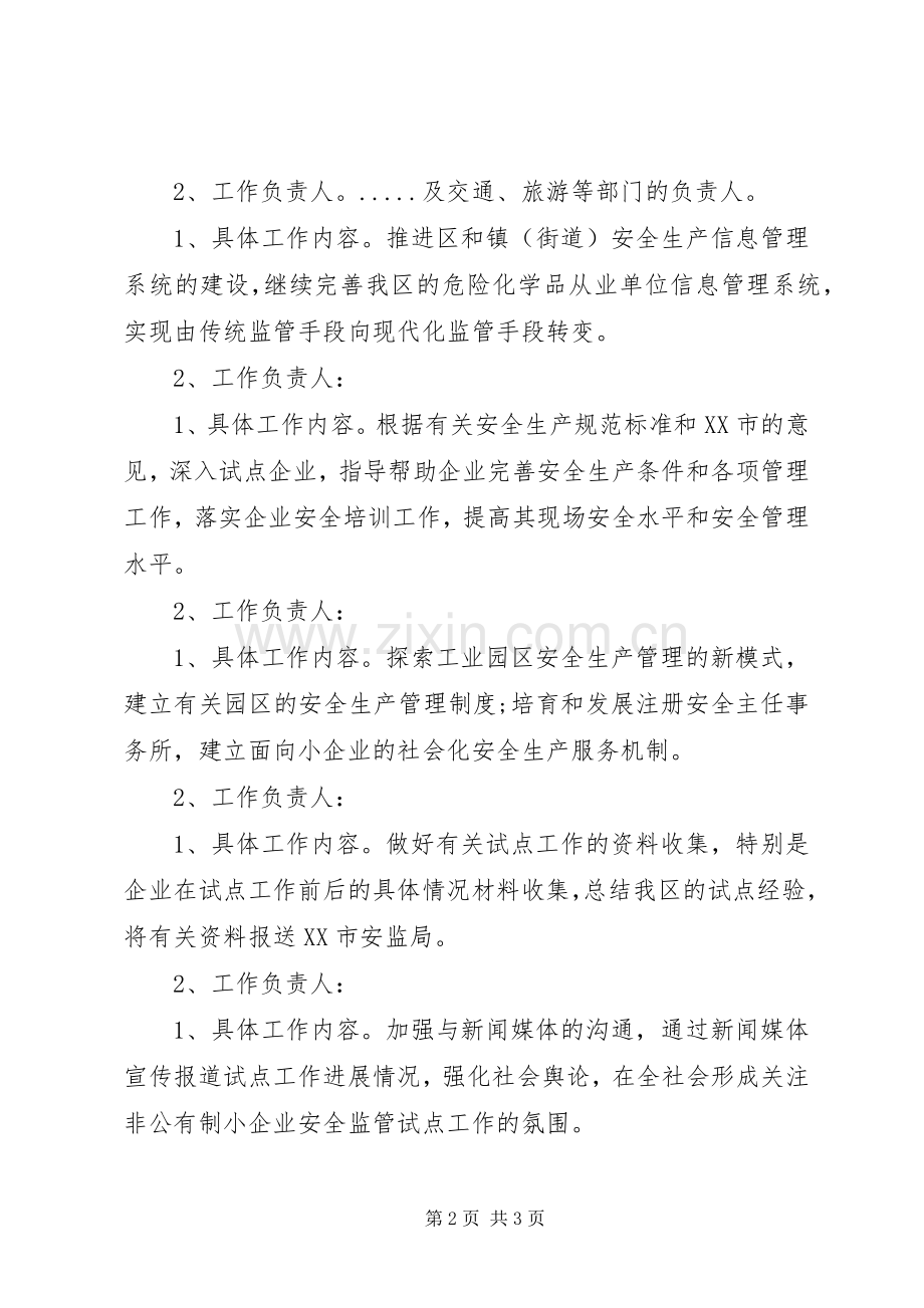中小企业安全工作计划.docx_第2页