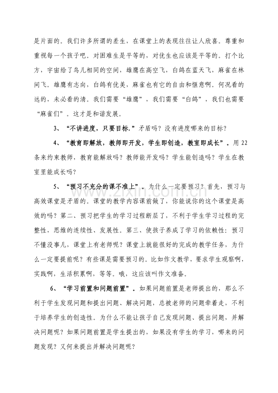 质疑《高效课堂22条》20问.doc_第2页