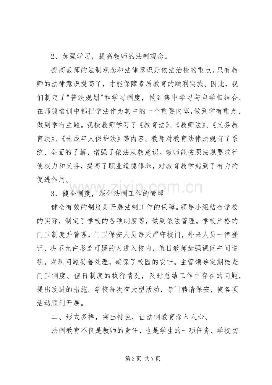 临泽镇营南小学信息化工作计划.docx_第2页