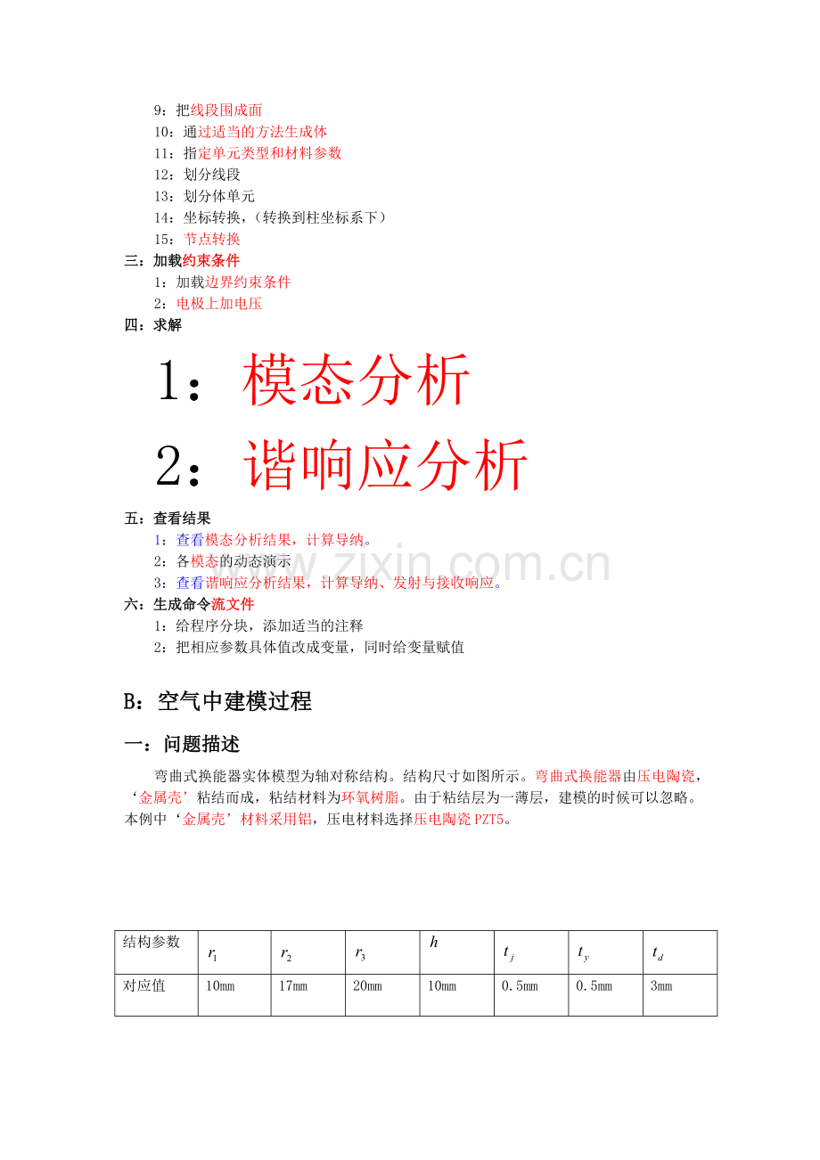 用ANSYS软件分析压电换能器入门.doc_第2页