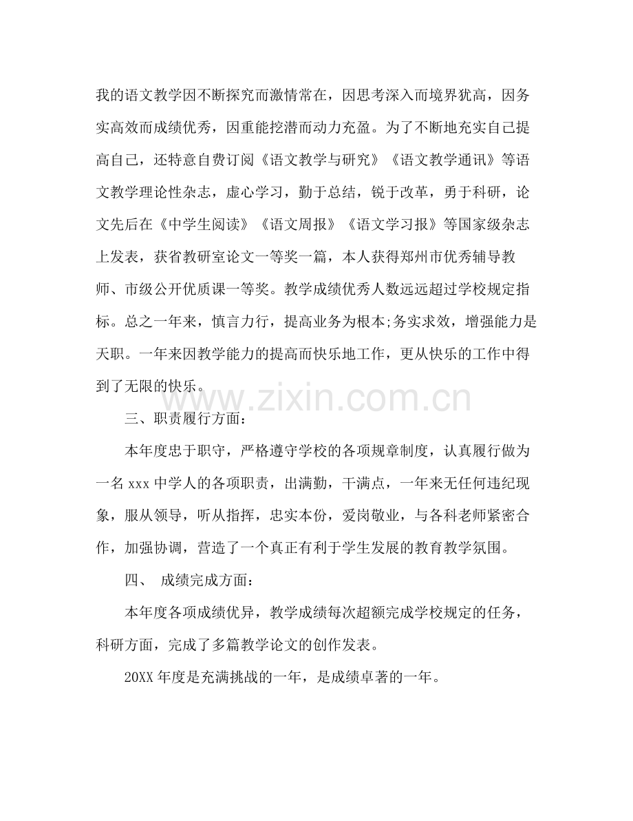 高中教师年度考核个人总结原创经典 .docx_第2页