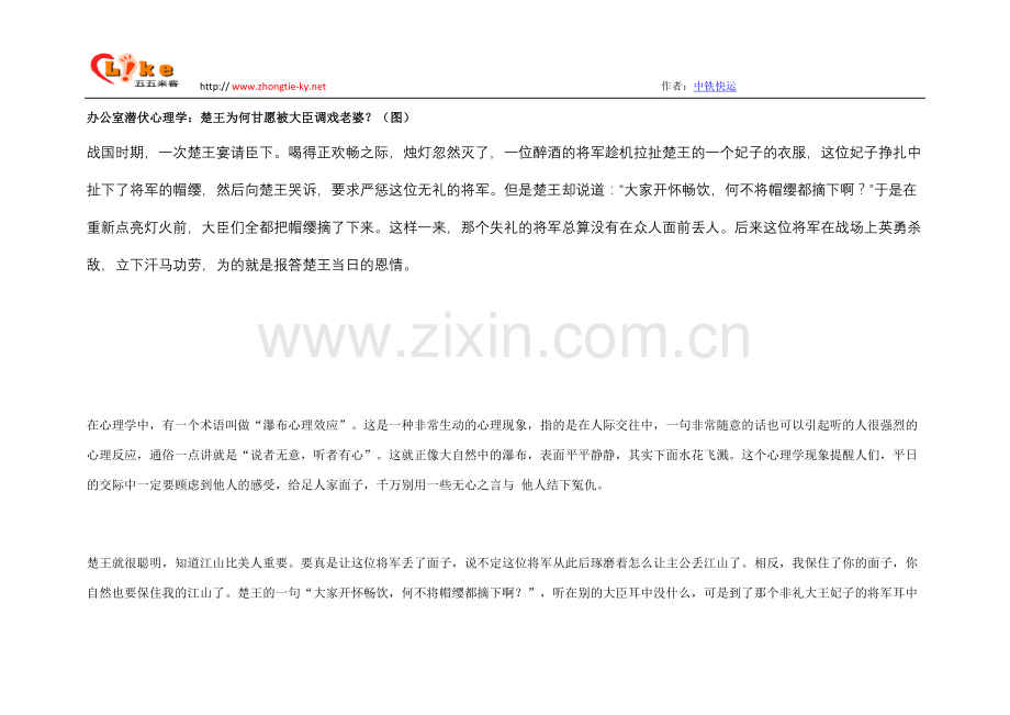 办公室潜伏心理学：楚王为何甘愿被大臣调戏老婆？（图）.doc_第1页