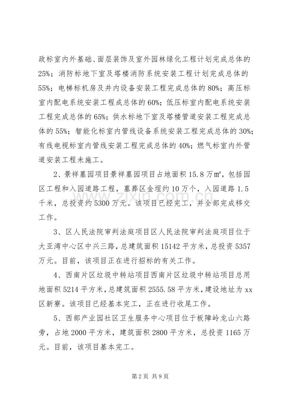 区代建局上半年工作总结及下半年工作计划.docx_第2页