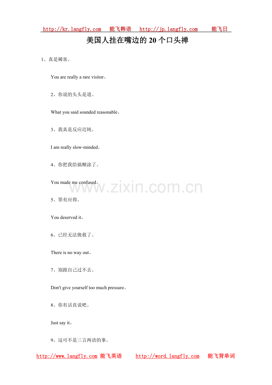 美国人挂在嘴边的20个口头禅.doc_第1页