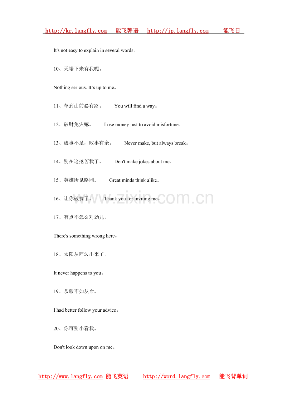 美国人挂在嘴边的20个口头禅.doc_第2页
