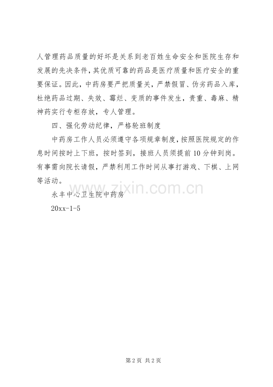 中药房年末工作计划总结.docx_第2页