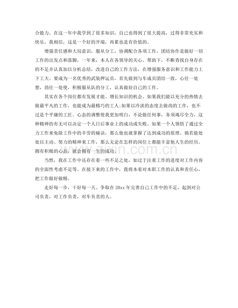 武装押运个人年终总结格式 .docx_第2页