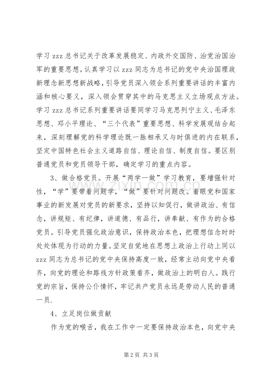 党员干部两学一做个人学习计划.docx_第2页