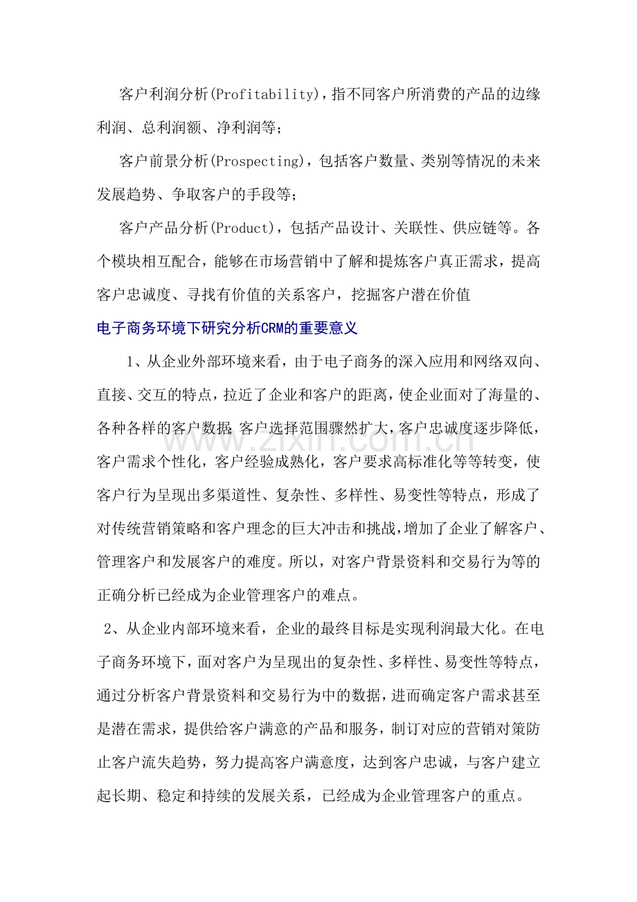 荣信达电子商务行业客户分析.doc_第2页