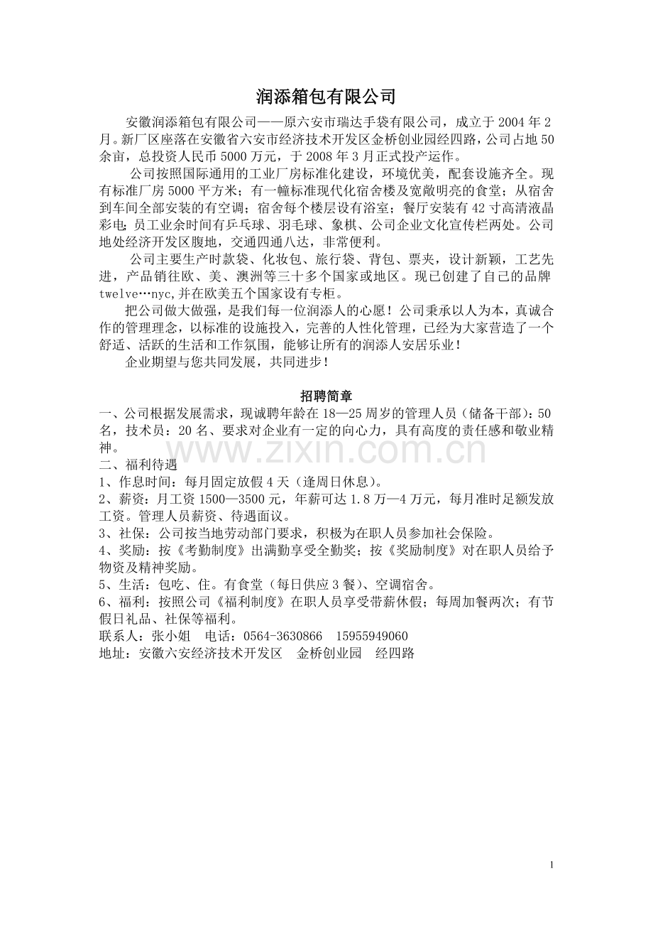 润添箱包有限公司.doc_第1页