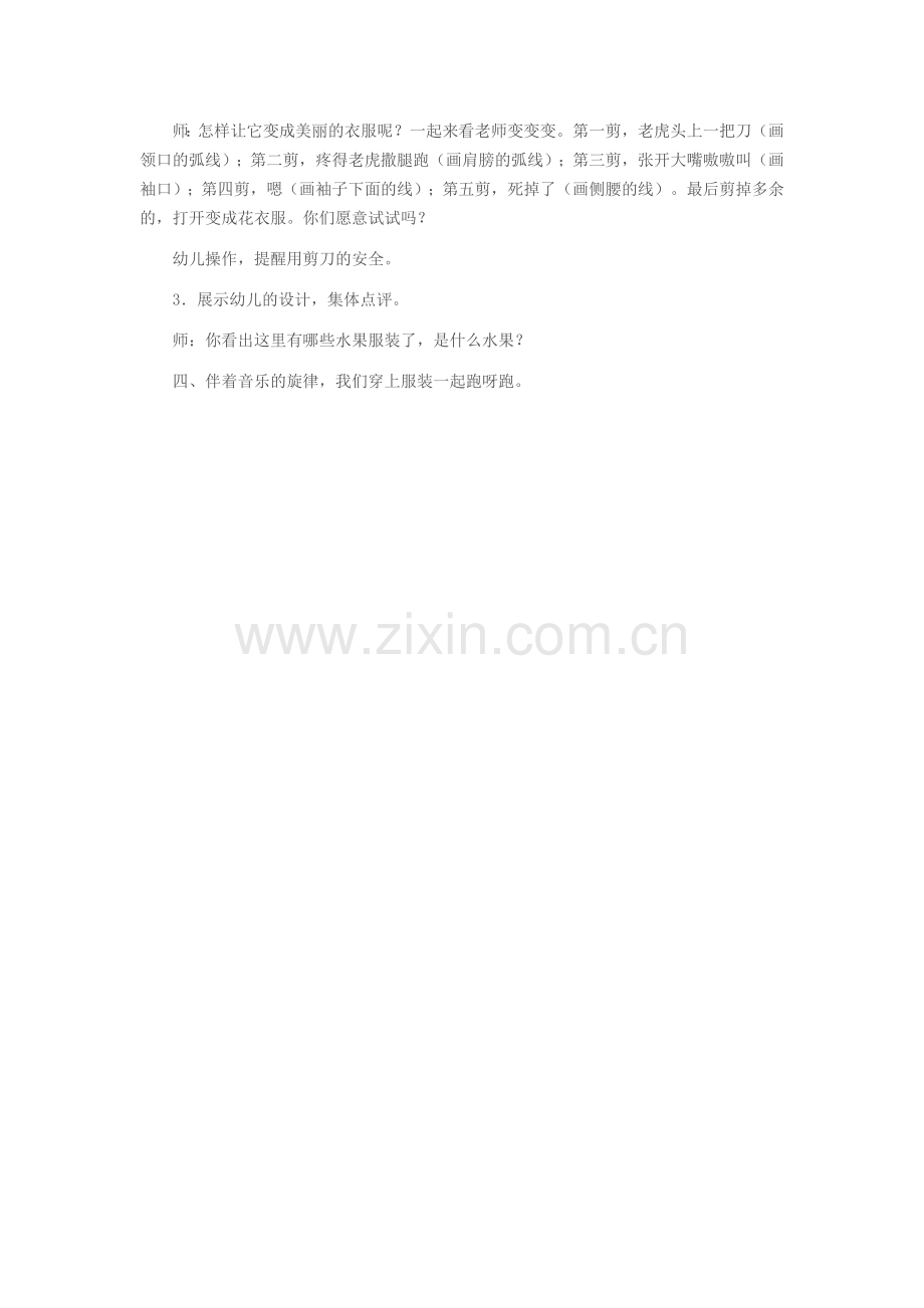 幼儿园中班绘本教案水果呀跑呀跑(1).docx_第2页