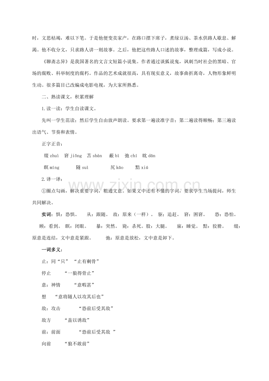 （秋季版）七年级语文上册 12《狼》教案 北师大版-北师大版初中七年级上册语文教案.doc_第2页