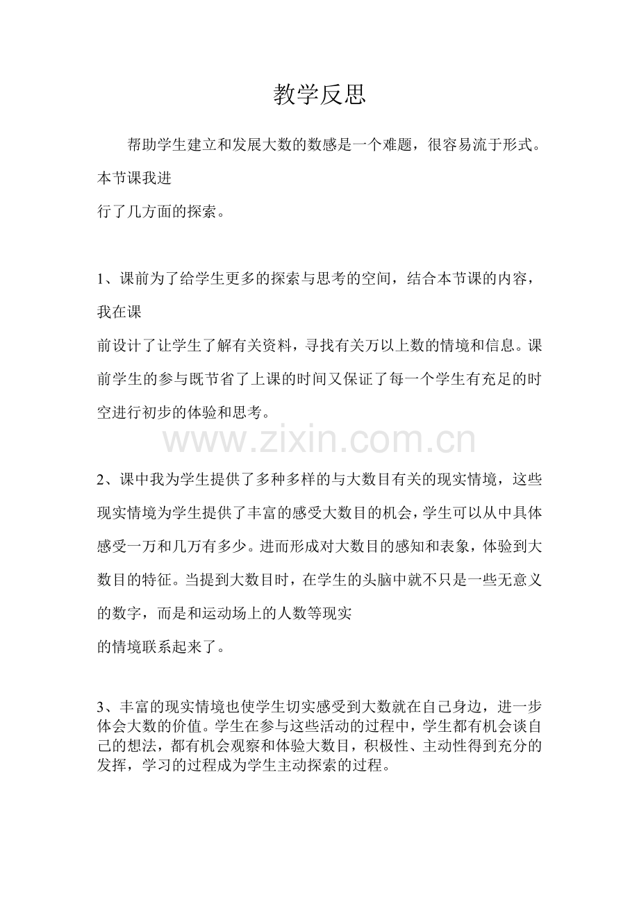 小学数学北师大2011课标版四年级数一数.doc_第1页