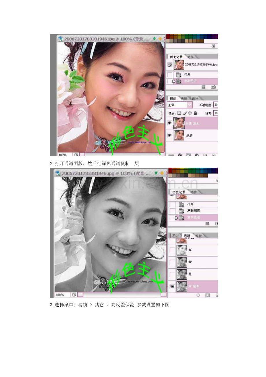 photoshop通道巧为美女照片做甜美特效.doc_第2页