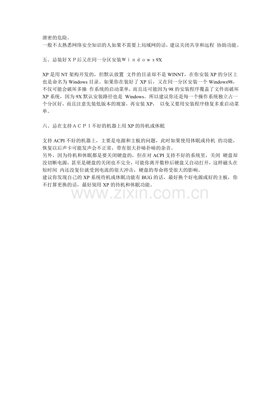 Xp里面的禁忌用Xp的人一定要看.doc_第2页