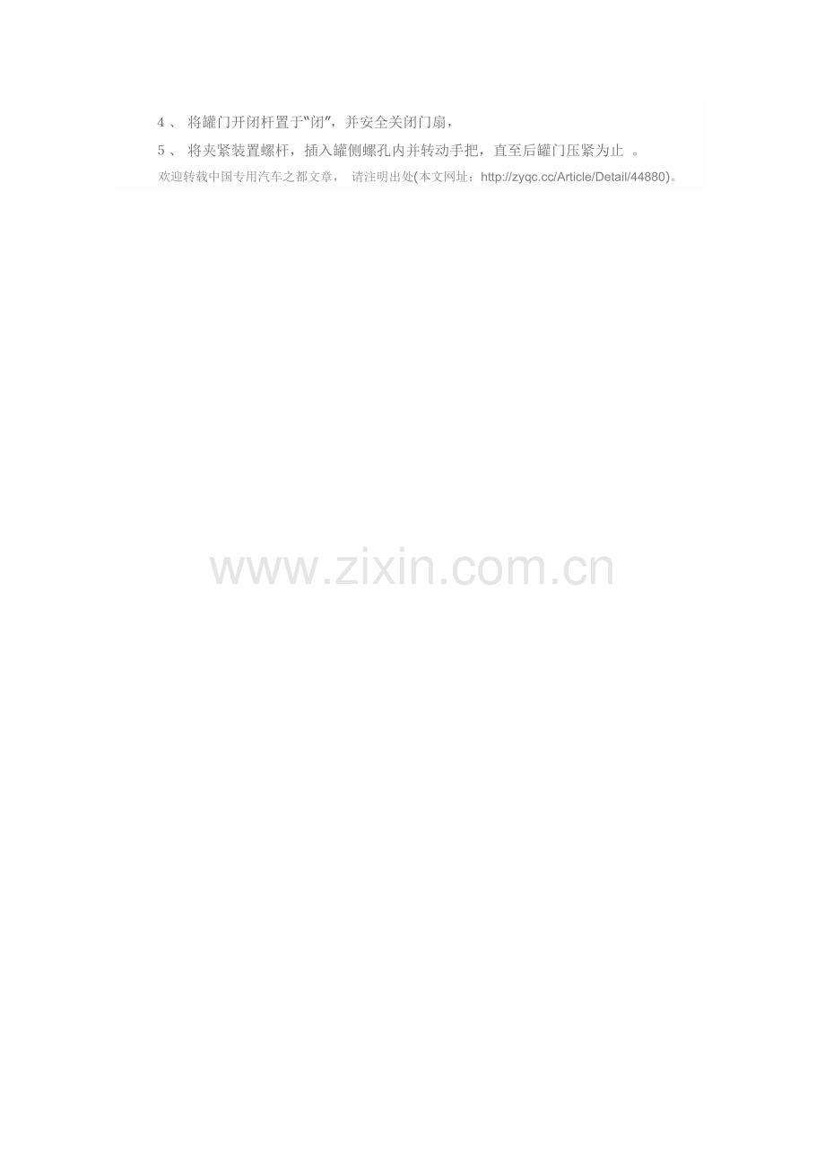 吸污车使用说明及如何排除吸污车故障.doc_第2页