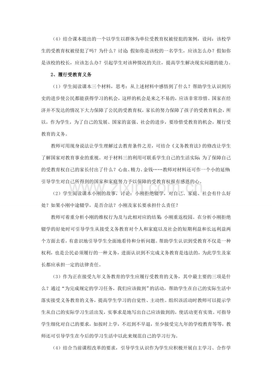 八年级政治珍惜学习机会教案新人教版.doc_第2页