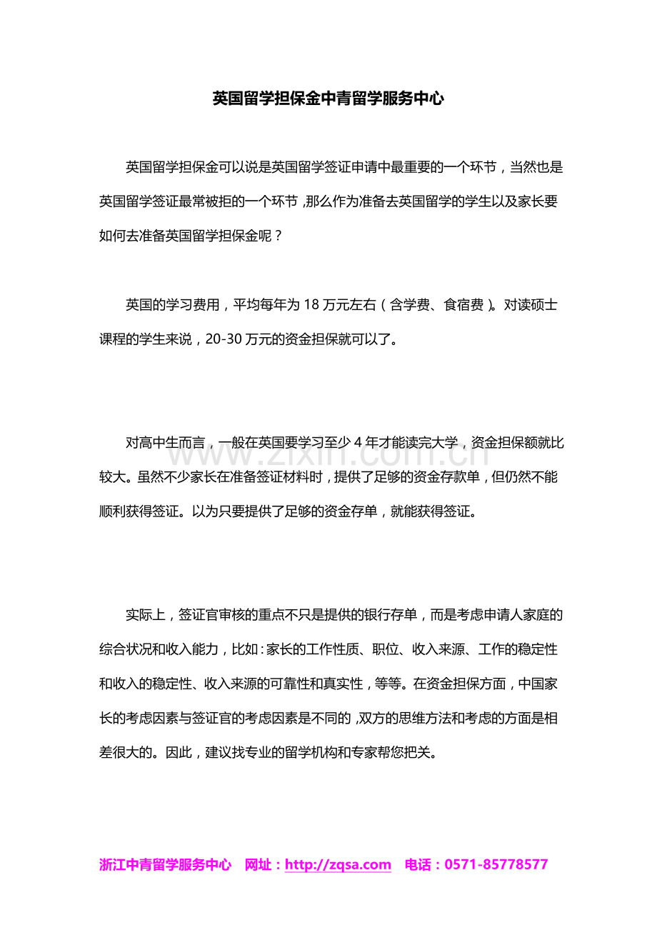 英国留学担保金中青留学服务中心.doc_第1页