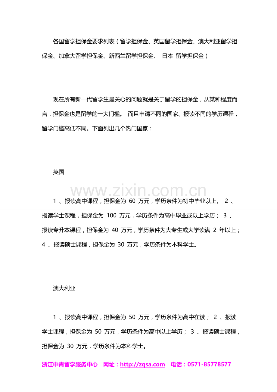 英国留学担保金中青留学服务中心.doc_第2页
