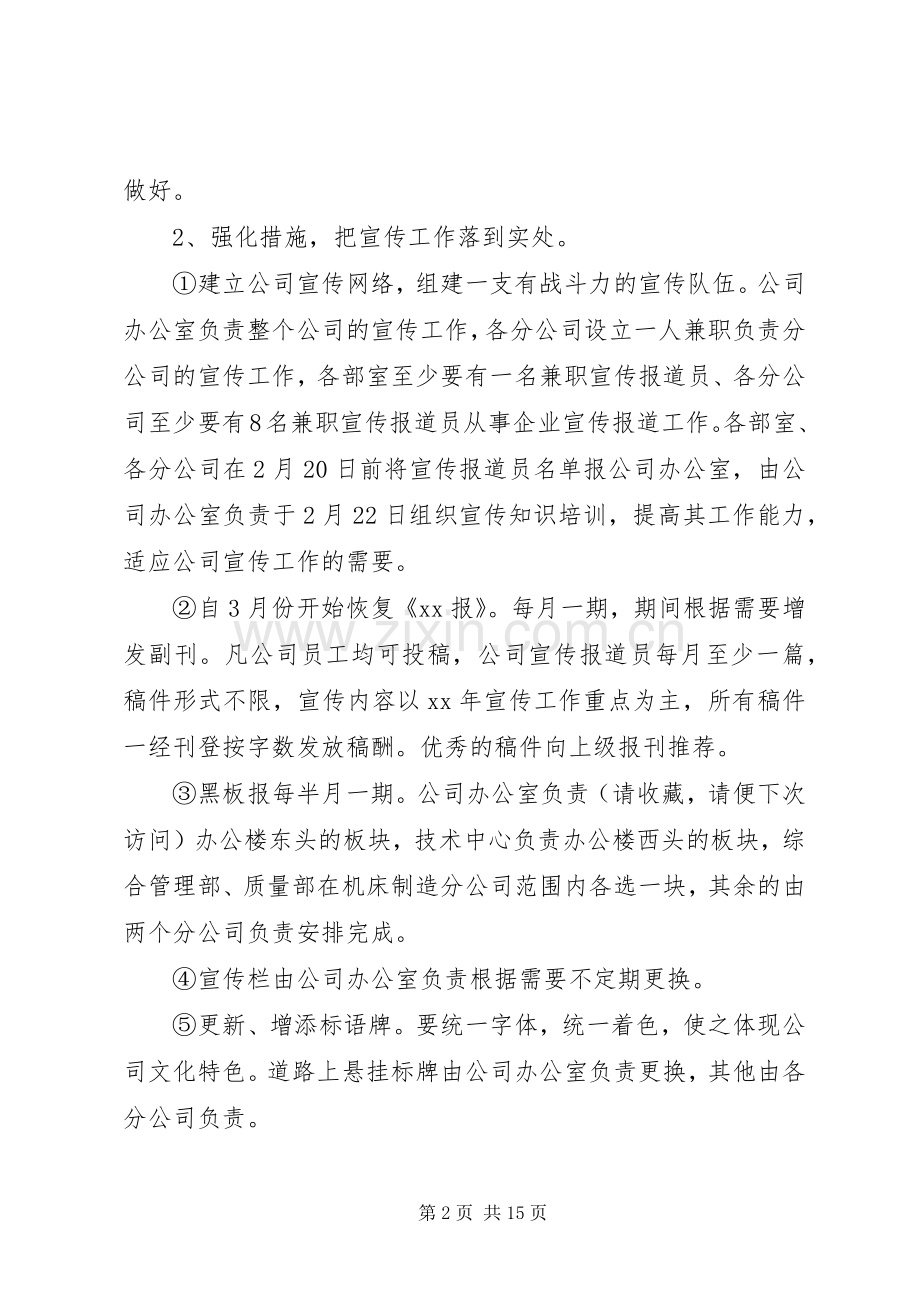 公司宣传工作计划及思路 .docx_第2页