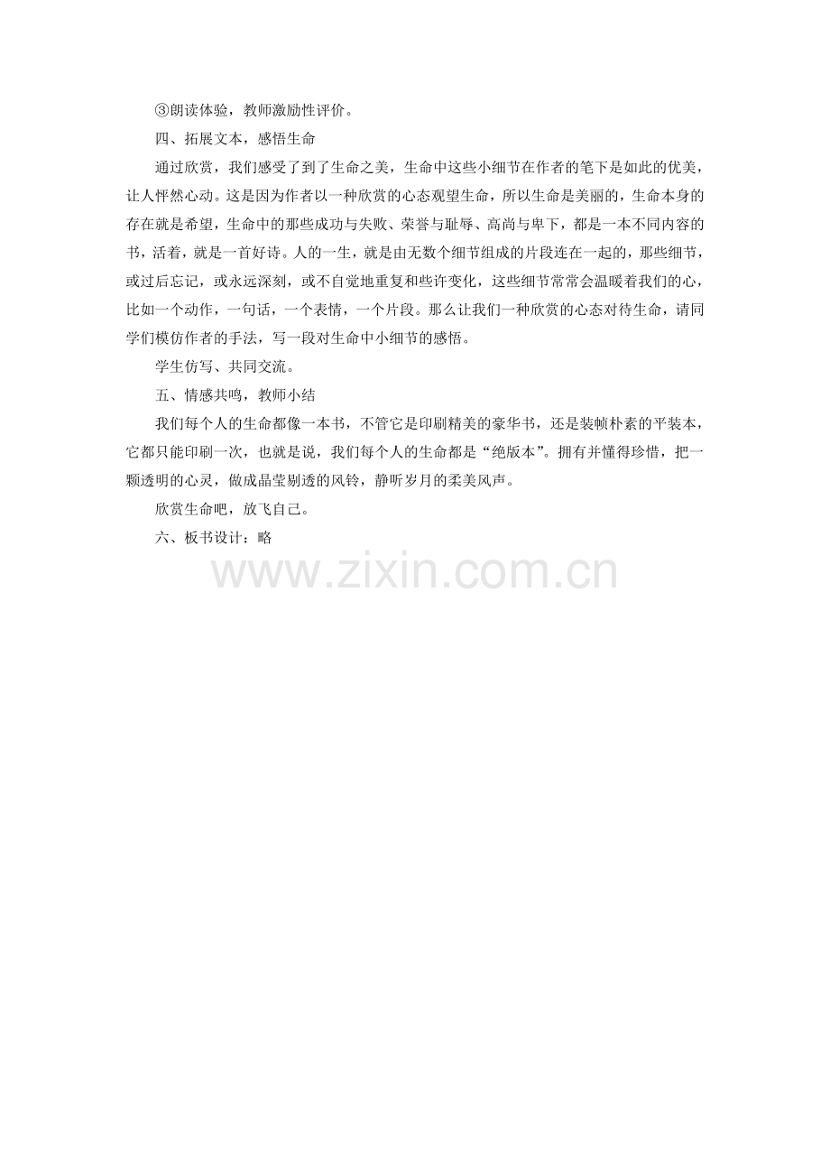 《欣赏生命》教学设计.doc_第2页