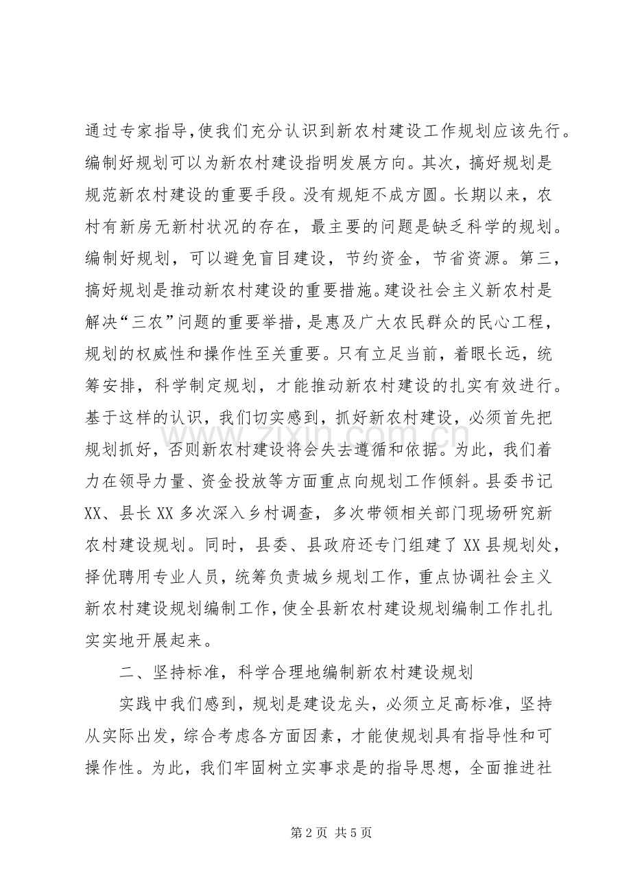 新农村建设规划编制经验 .docx_第2页